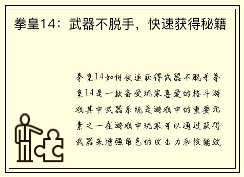 拳皇14：武器不脱手，快速获得秘籍