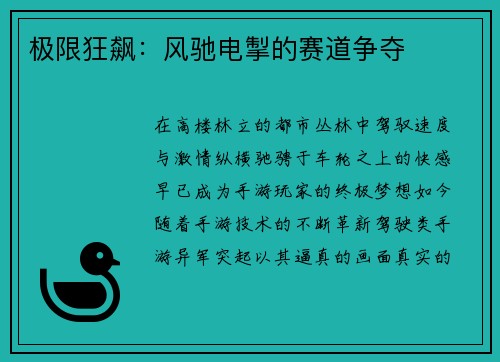 极限狂飙：风驰电掣的赛道争夺