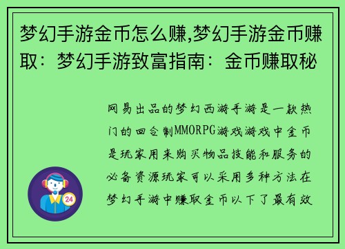 梦幻手游金币怎么赚,梦幻手游金币赚取：梦幻手游致富指南：金币赚取秘籍大揭秘