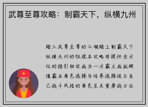 武尊至尊攻略：制霸天下，纵横九州