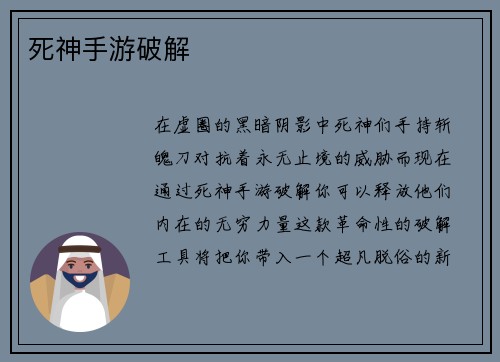 死神手游破解
