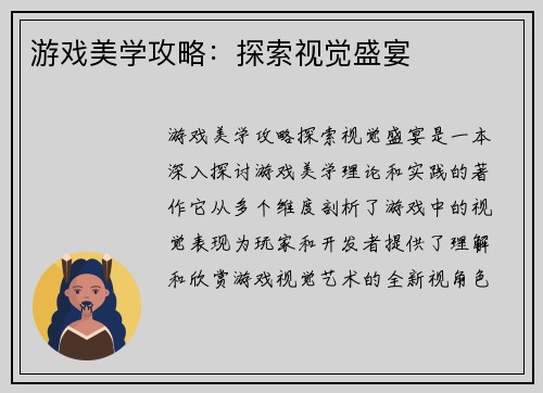 游戏美学攻略：探索视觉盛宴