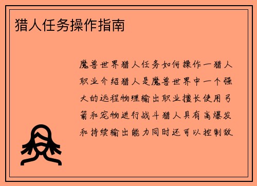 猎人任务操作指南