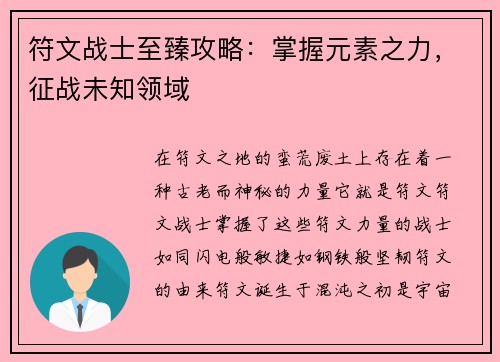 符文战士至臻攻略：掌握元素之力，征战未知领域