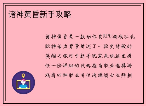 诸神黄昏新手攻略