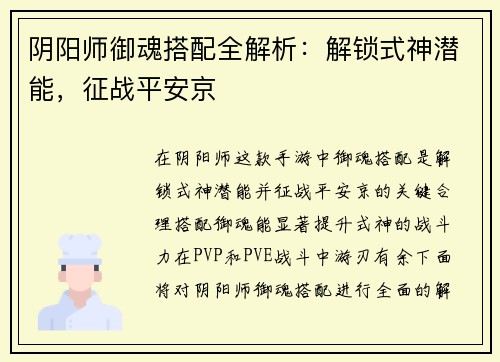 阴阳师御魂搭配全解析：解锁式神潜能，征战平安京